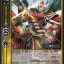 【三国志大戦TCG blog】飛将【TCGの宴in福岡ver】