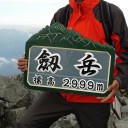 無事に帰宅