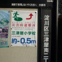 淀川区三津屋南付近は海抜ー０．５ｍ