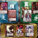 【三国志大戦TCG】礎【高武力求心デッキ】