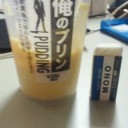 あ^～プリン美味しいんじゃあ^～