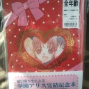 リラックスの日