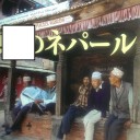 年末の