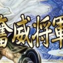 【三国志大戦TCG Blog】東京の小宴【10月26日in 浅草】