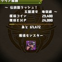 伝説龍ラッシュ（地獄級）攻略