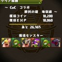 CoCコラボ（地獄級）攻略