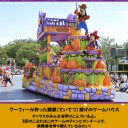 ディズニーランドへ行く（23日）