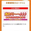 ライブ　→　ジムチャレ