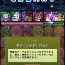 超絶ドラゴンラッシュ！（地獄級）攻略