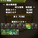 風の機械龍（地獄級）攻略