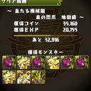 皇たる機械龍（地獄級）攻略