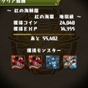 紅の海賊龍（地獄級）攻略