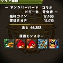 アングリーバードコラボ（黄金級）攻略