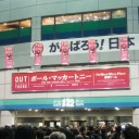 PAUL McCARTNEY  OUT THERE JAPAN TOUR  2013/11/19 東京ドーム