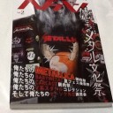 ヘドバンヘドバン