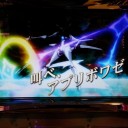 スタードライバー