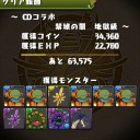 CDコラボ（地獄級）攻略