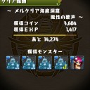 CDコラボ（地獄級）攻略