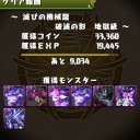 滅びの機械龍（地獄級）攻略