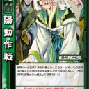 【三国志大戦TCG】ミッドレンジ【概念】