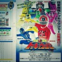 次の戦隊は烈車戦隊トッキュウジャー！