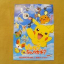 ポケセン三連ちゃん