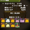 カピパラさんコラボ（極）攻略