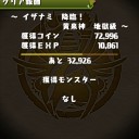 イザナミ降臨（地獄級）攻略