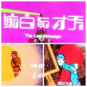 ミスターといえば・・・・