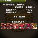 炎の歴龍（地獄級）攻略