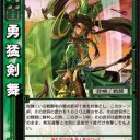 【三国志大戦TCG】覚醒・蜀【2度突き】