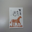 やっと年賀状が完成