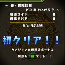新・ 無限回廊