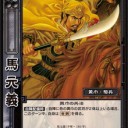 【三国志大戦TCG】8弾　新能力【評価】