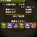太鼓の達人コラボ（鬼）攻略