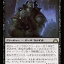 電波ビビビ：オーガの貧王＋グルールの憤怒獣
