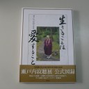 瀬戸内寂聴