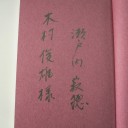 瀬戸内寂聴