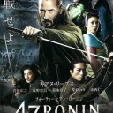 映画「47 RONIN」