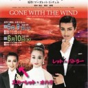 歴代『風と共に去りぬ』ポスターを見て。