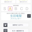 美男美女診断