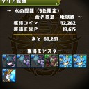 水の歴龍（地獄級）攻略