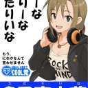 まどマギ考えるオタク