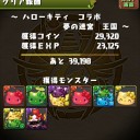 ハローキティコラボ（王国)攻略