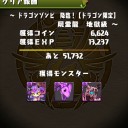 ドラゴンゾンビ（地獄級）攻略