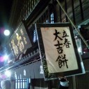 引き続き