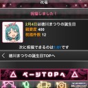 まつり姫誕生日おめでとうございます
