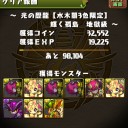 光の歴龍（地獄級）攻略