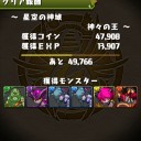 神々の王（チャレンジモード）攻略
