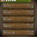 神々の王（チャレンジモード）攻略